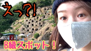 謎の遺跡‼️観光名所🎶埼玉県【吉見百穴】に行ってみた！