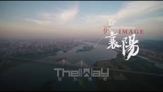 襄阳印象 XiangYang Image-Famous Chinese City-Latest Promotional Video of Xiangyang City 襄阳市宣传片 王铮亮 金小鱼