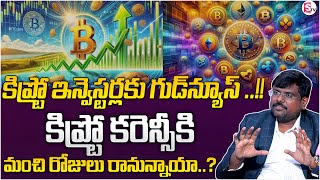 Crypto Rajesh : Crypto Market Fall Over!? | crypto biggest crash | bitcoin market update | SumanTV