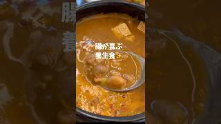 【食べてキレイになる韓国Vlog】孔徳市場チョングッチャン「노랑콩두부」#seoul #韓国グルメ #韓国旅行 #ソウル #美容#発酵#美肌#shorts