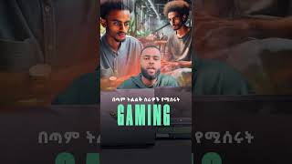 Gaming ላፕቶፕ Game ለመጫወት አይደለም የሚገዛው | The Psychology Behind Expensive Gaming Laptop Purchases