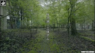 [自然] 2024/10/06 丹沢湖・三保ダム