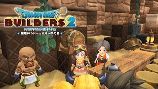 【ドラクエビルダーズ2】オッカムル島 ペロとの出会い～バーセット作り Part14【DQB2】