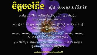 បទៈចិត្តបងរំពឹង