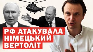 Росія атакувала Німеччину. ЕКСТРЕНЕ звернення США до Росії. Реакція НАТО. Аналіз