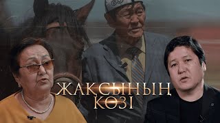 Жақсының көзі. Руда Зайкенова. Қажытай Ілиясұлы - 85