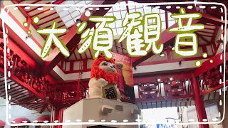 ❙日本VLOG❙名古屋自由行・大須觀音商店街