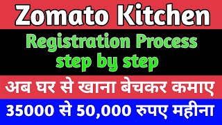 Zomato kitchen registration full process | Zomato cloud kitchen registration | Zomato