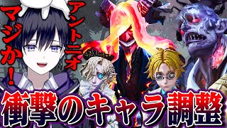 【第五人格】もう調整されないと思っていたキャラが調整確定！！唯、大歓喜。【identityV】