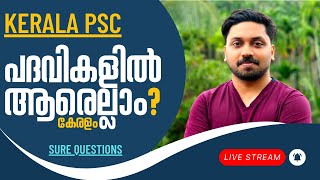 കേരളം | പദവികളിൽ ആരെല്ലാം? | CURRENT AFFAIRS |10TH PRELIMS HOT TOPICS