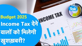 Budget 2025 | Income Tax देने वालों को मिलेगी खुशखबरी? | BIZ Tak