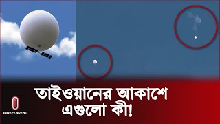 মানুষ নয়, তাইওয়ানের আকাশে নতুন গুপ্তচরের সন্ধান! | Independent TV