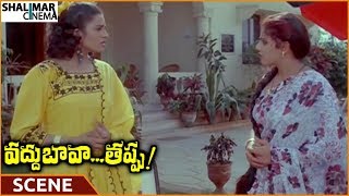 Vaddu Bava Tappu Movie || Ravali Argues With Indraja For Loving Rajendra Prasad || Rajendra Prasad