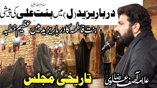 Darbare Yazeed Main Binte Ali as Ki Peshi | Allama Asif Raza alvi majlis خطبہ بی بی زینب س