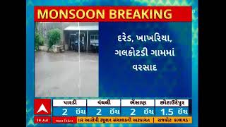 Amreli rain: અમરેલીના બાબરા તાલુકામાં ધોધમાર વરસાદ વરસ્યો