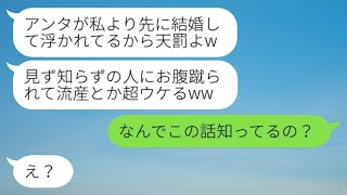 妊娠中の私の腹を知らない男に蹴らせた実の姉「調子に乗ってるからだよw」→私を見下す姉に〇〇を伝えた時のリアクションが...w