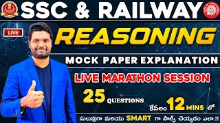 🔴LIVE🔴 REASONING MOCK PAPER EXPLANATION WITH SHORT TRICKS |SSC, RAILWAY ( RRB ALP, TECHNICIAN) EXAMS