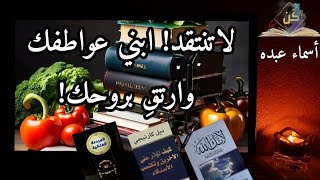 تناغم الحياة الرحلة الاولى الجزء 2 | أجهزة الكارديو/السعرات الحرارية/المرحلة الملكية/لاتنتقد/الصمد