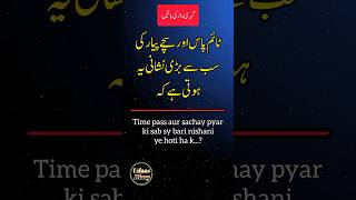 Time pass aur sachi mohabbat ki nishani || love urdu hindi quotes || love quotes || udaas diary