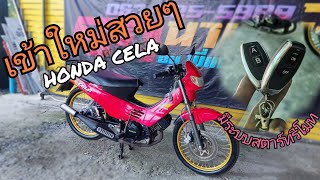 Honda Cela110 คันนี้เครื่องดีมาก สีสวยๆเลย ราคานี้คุ้มมาก