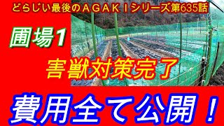 🌲🌲やっと第二圃場の害獣対策にかかります。トラロープ張り開始です。周囲67ｍで広さ約53坪です。250123第二圃場へ作業開始！。第635話＞見てね＞応援してね。🌲🌲🌲🌲🌲🌲