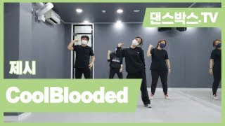 화목 완전기초반 6시 20분 제시 - Cool Blooded 광화문댄스기초