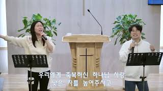 2025.1.31(금) 요한복음 9장 1-7절  안성 은혜입은 교회(김현중 목사)