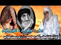 boda baba da ongor na da tangedo qesa mulana bejle ghar sb بوڈا بابا د اونگور نہ د تنگیدو قیصہ