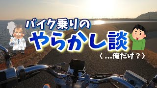 【失敗談】シャドウスラッシャー400乗りの俺がやらかしたミス5選 初心者必見？皆さんは同じ経験ありますか？笑 #46