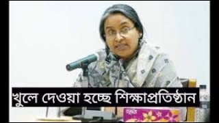 আগামী সপ্তাহ থেকে খোলা হবে সকল ধরনের শিক্ষাপ্রতিষ্ঠান| | VNews||Bangladesh |