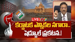 Karnataka Elections- LIVE: కర్ణాటక ఎన్నిక‌ల షెడ్యూల్ విడుదల | NTV