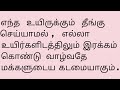 வாழ்வியல் அறம் சீவகாருணியம் vaalviyal aram seevaraanuniyam