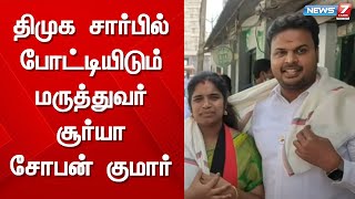 காஞ்சிபுரம் மாநகராட்சி 8-வது வார்டில் போட்டியிடும் மருத்துவர் சூர்யா சோபன் குமார் வாக்கு சேகரிப்பு