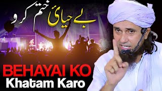 Behayai Ko Khatam Karo.| very Important Bayan | Must Watch | Mufti Tariq Masood