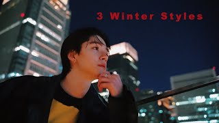 Winter 3 Styles / 冬服コーディネート紹介