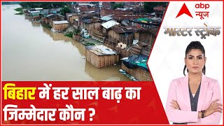 Why Bihar faces flood every year during monsoon? | Master Stroke