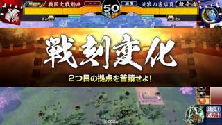 【正六位C】戦国大戦3.00B【逢魔が時VS天下糖一】