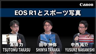 【髙須 力・田中 伸弥・中西 祐介】EOS R1とスポーツ写真【EOS R1】Canon CP+2025