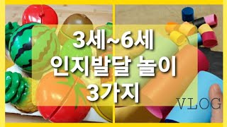 엄마표놀이/인지발달놀이/소근육발달놀이/0원/집콕놀이/Homeschooling