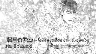 Vietsub | 瞑目の彼方 - Meimoku no Kanata - Nagi Yanagi | BERSERK OST