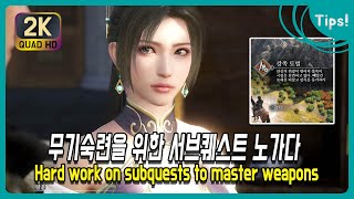 [PC] 진삼국무쌍 오리진 무기 숙련을 위한 서브퀘스트 노가다 / Dynasty Warriors: Origins Subquest for weapon proficiency