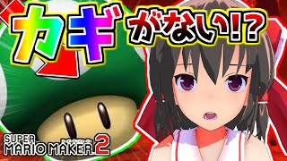 【マリオメーカー2⑬】少女たちの実況記【ゆっくり実況】