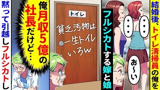 結婚した後、トイレ清掃の仕事をしている俺を完全に無視する妻と娘。トイレのドアに書かれた言葉を見て、家を出て引っ越した。