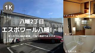 東北大学生向け学生アパートお部屋紹介【エスポワール八幡Ⅰ・Ⅱ202号室】宮城県仙台市青葉区八幡2丁目