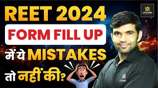 REET 2024 | Mistakes Correction in REET Online Form | REET Online Form Correction | Narendra Sir