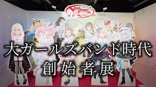 【バンドリ】バンドリのヒストリー、ヒスドリ【ネタバレ】