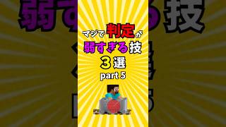 マジで判定が弱すぎる技3選part5【スマブラSP/ゆっくり実況】 #shorts #ゆっくり解説