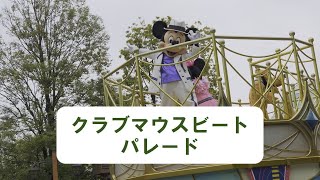 TDL Mickey \u0026 Friends Greeting Parade: Club Mouse Beat