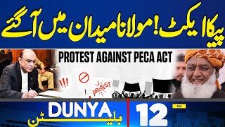 PECA Act | Maulana Fazal ur Rehman Statement | 12AM Bulletin | Imran Khan vs Gandapur | PTI