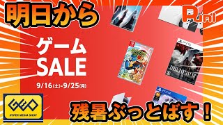 【GEO速報】残暑をぶっとばせ！ゲオのセールがやってきたぞ！！